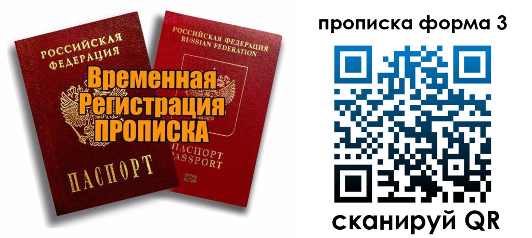 временная регистрация для школы в Полярном