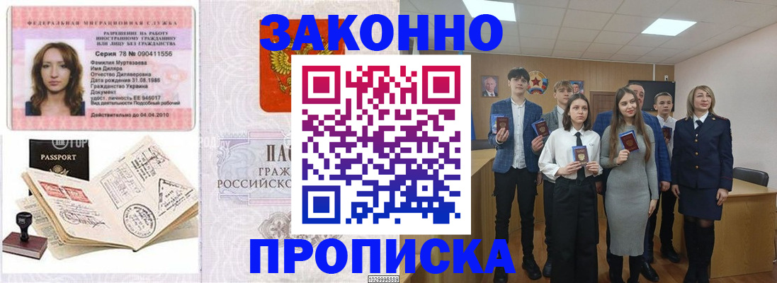 временная регистрация надежно в Полярном