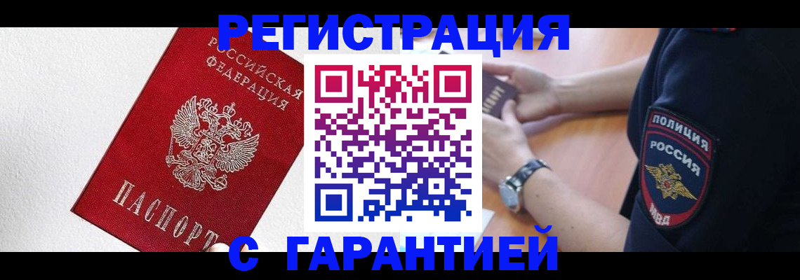 временная регистрация надежно в Полярном