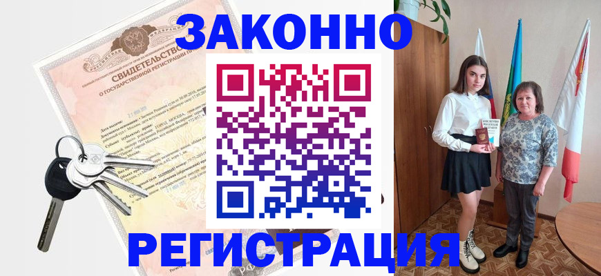 прописка в Полярном