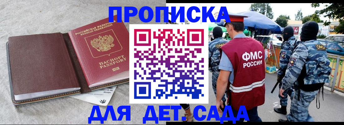 временная прописка в Полярном