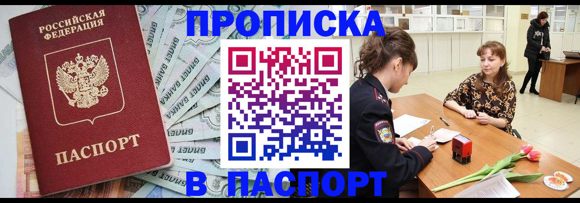 временная регистрация в Полярном