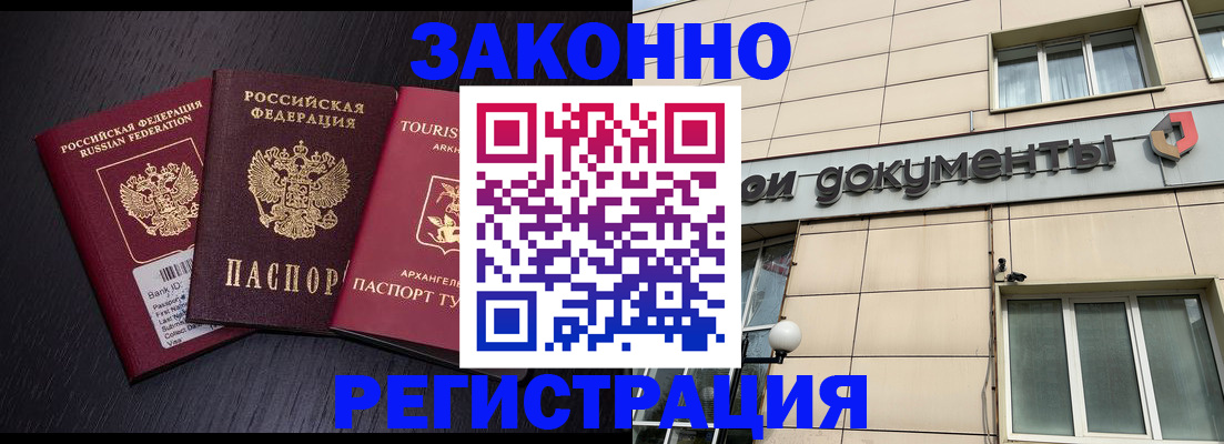 прописка законно в Полярном